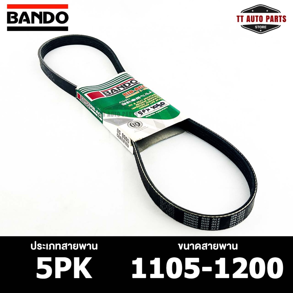 สายพาน BANDO 5PK 1105-1200 สายพานหน้าเครื่อง แบนโด