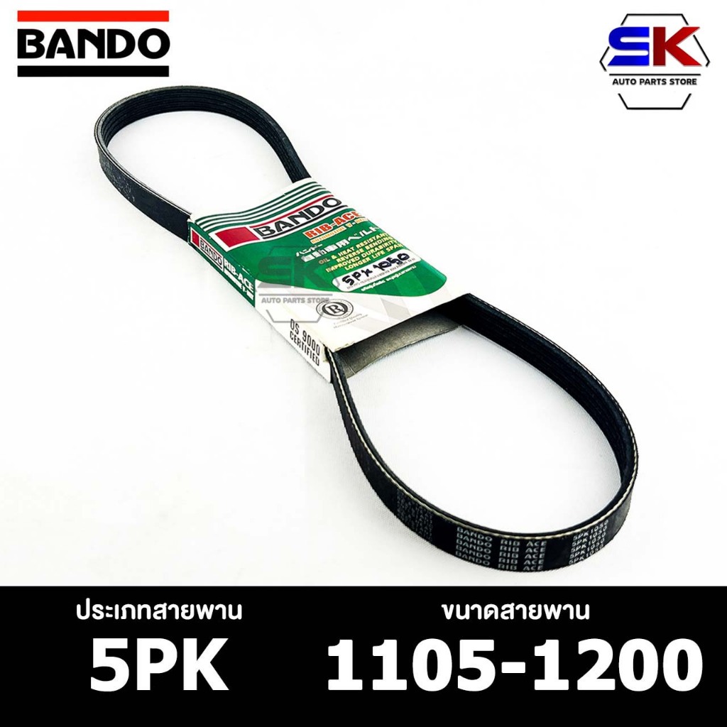 สายพาน BANDO 5PK 1105-1200 สายพานหน้าเครื่อง แบนโด
