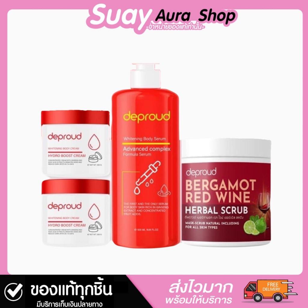 DEPROUD WHITENING BODY SERUM ดีพราวด์ ไวท์เท็นนิ่ง บอดี้ เซรั่ม ปริมาน 500 ml.