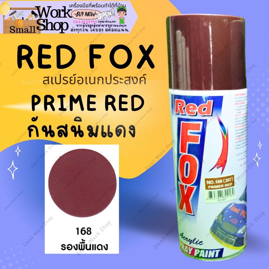 Red Fox เร็ดฟอกซ์ สี สเปรย์ พ่น กันสนิม แดง เทา เรดฟอก รองพื้น เหล็ก ไม้ รองพื้นกันสนิมเหล็ก สีด้าน 400cc