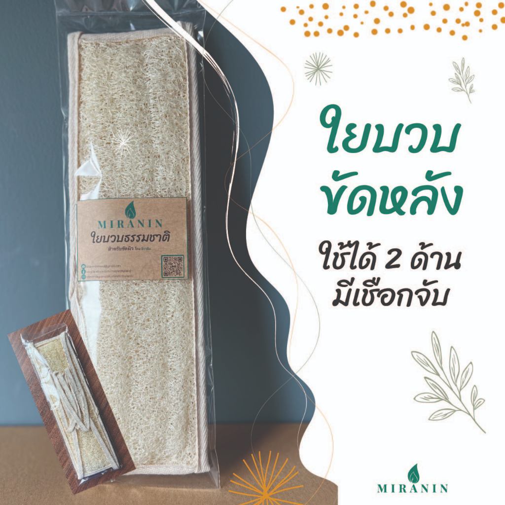 ใยบวบขัดหลัง 2 ด้าน ใยบวบแผ่นยาวขัดหลัง ขนาด30cm