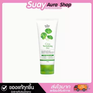 1 แถม 2 CICA REVITALIZING GEL เดอะ ชาร์มมิ่ง การ์เด้น ซิก้า รีไวทัลไลซิ่ง เจล เซ็ตใบบัวบก