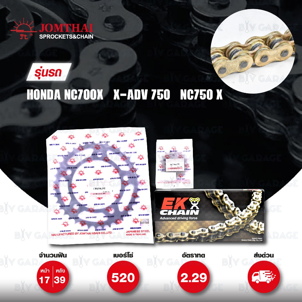ชุดโซ่-สเตอร์ โซ่ EK รุ่น SROZ2 (O-Ring) สีทอง และ สเตอร์ JOMTHAI สีดำ Honda X-ADV 750 / ADV 750 / N
