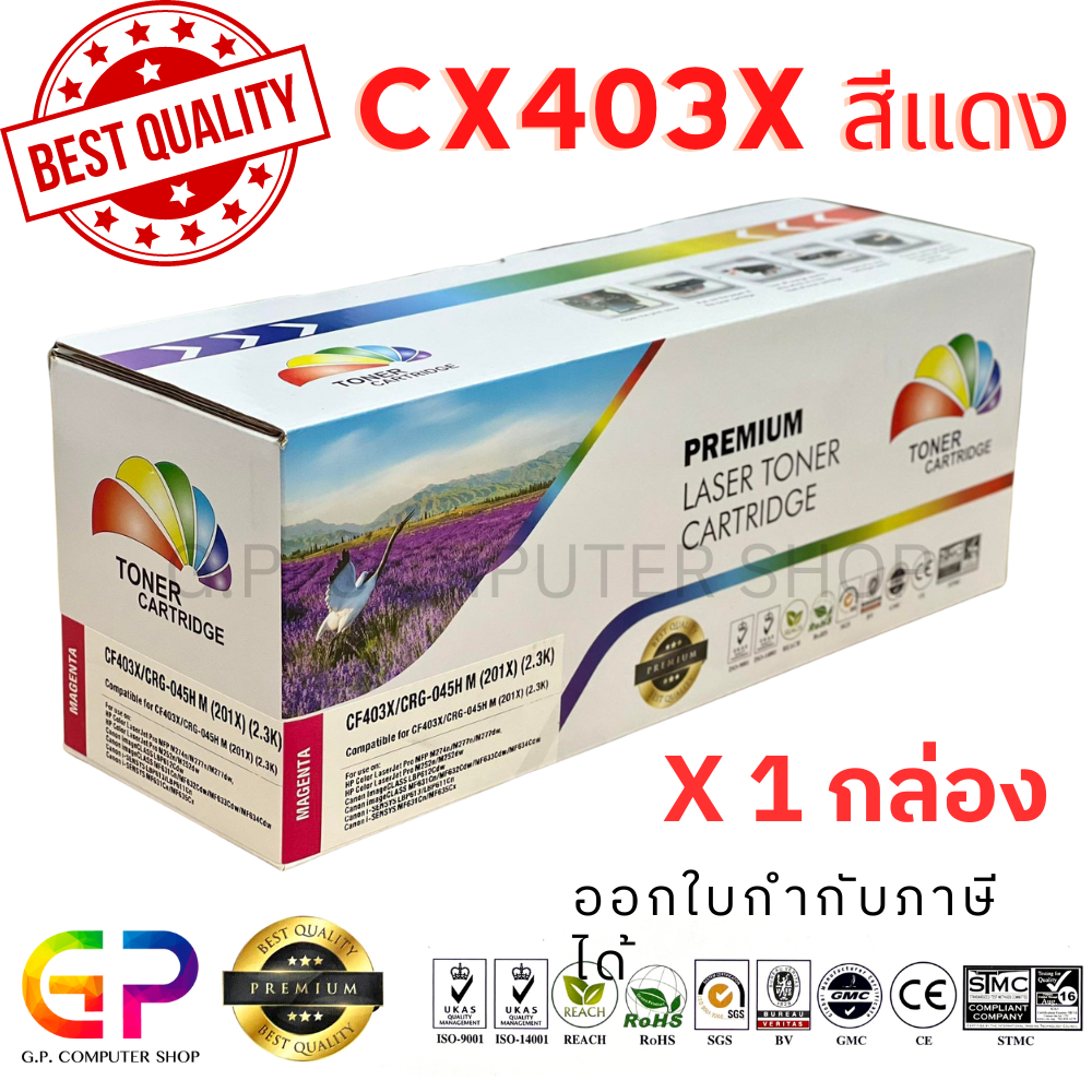 Color Box / HP / CF403X / 201X /Canon 045/ตลับเทียบเท่า/M252n/M252dw/M274n/M277n/M277dw/LBP610C/สีแด