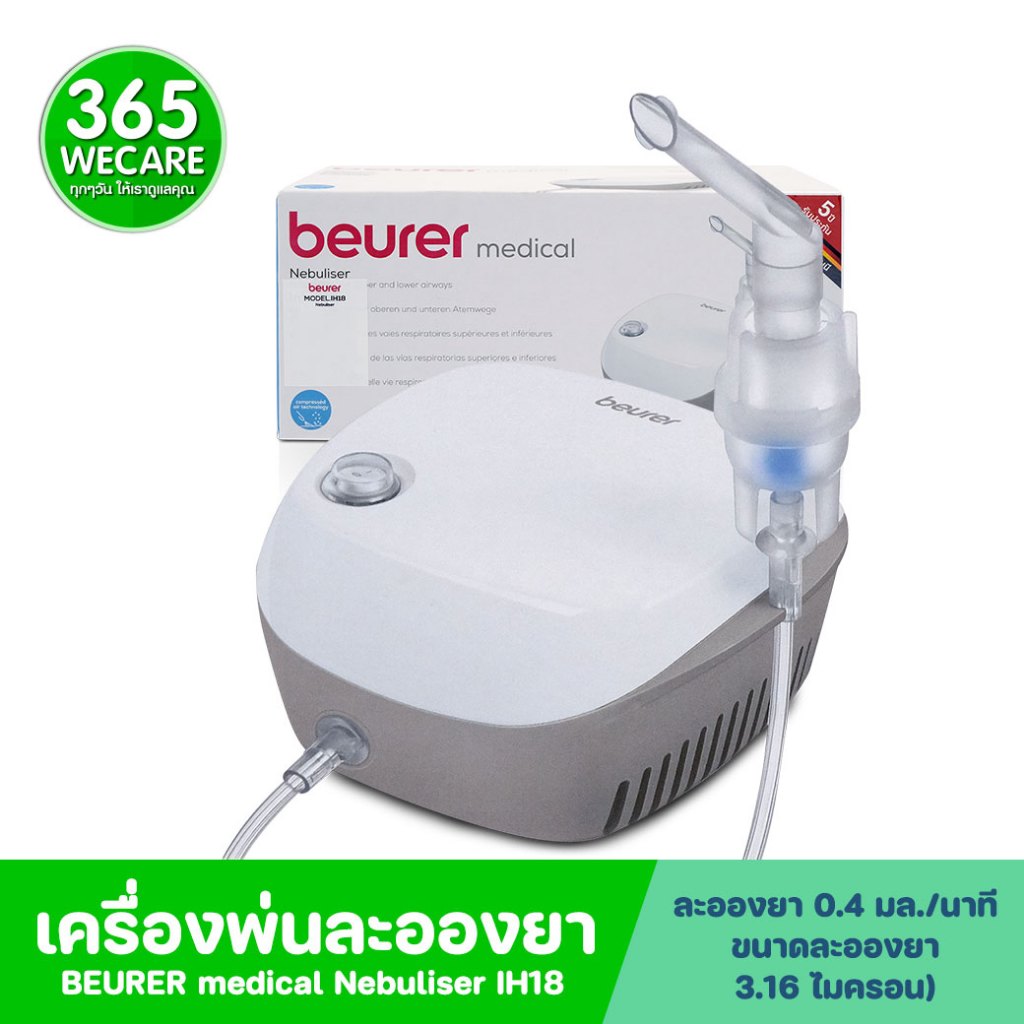 Beurer Medical Nebuliser IH18 เครื่องพ่นละอองยา รุ่น ไอเอช 18