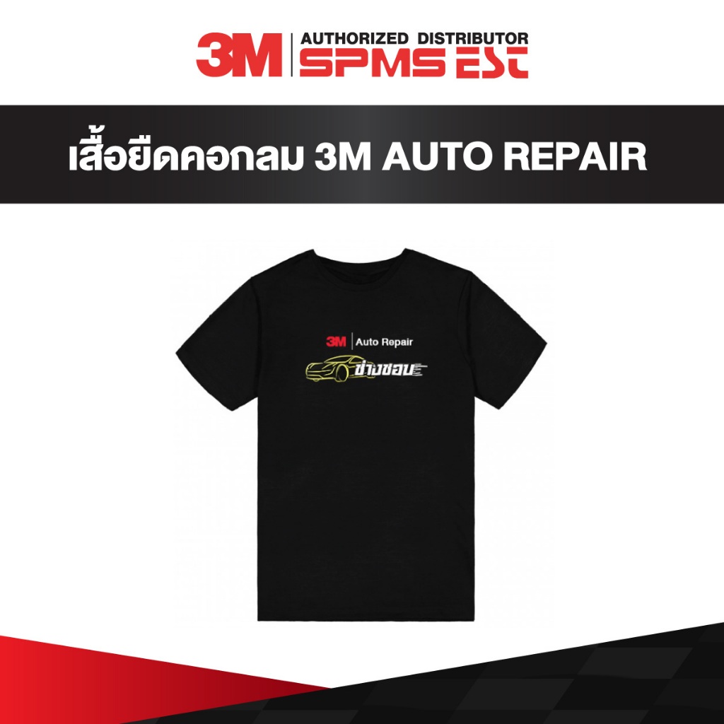 เสื้อยืดคอกลม 3M Auto Repair ช่างชอบ