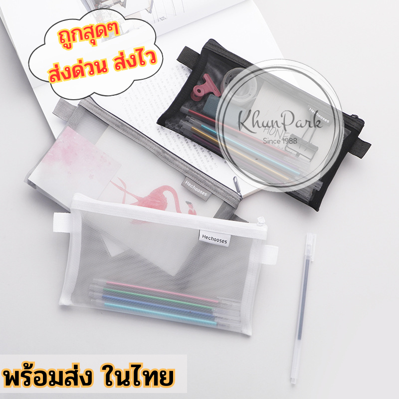กระเป๋าตาข่าย 🎭 ใส่เครื่องเขียนดินสอ ของจุกจิกได้ มินิมอล 🎟 ผ้าตาข่าย พกพาง่าย มี6สีให้เลือก