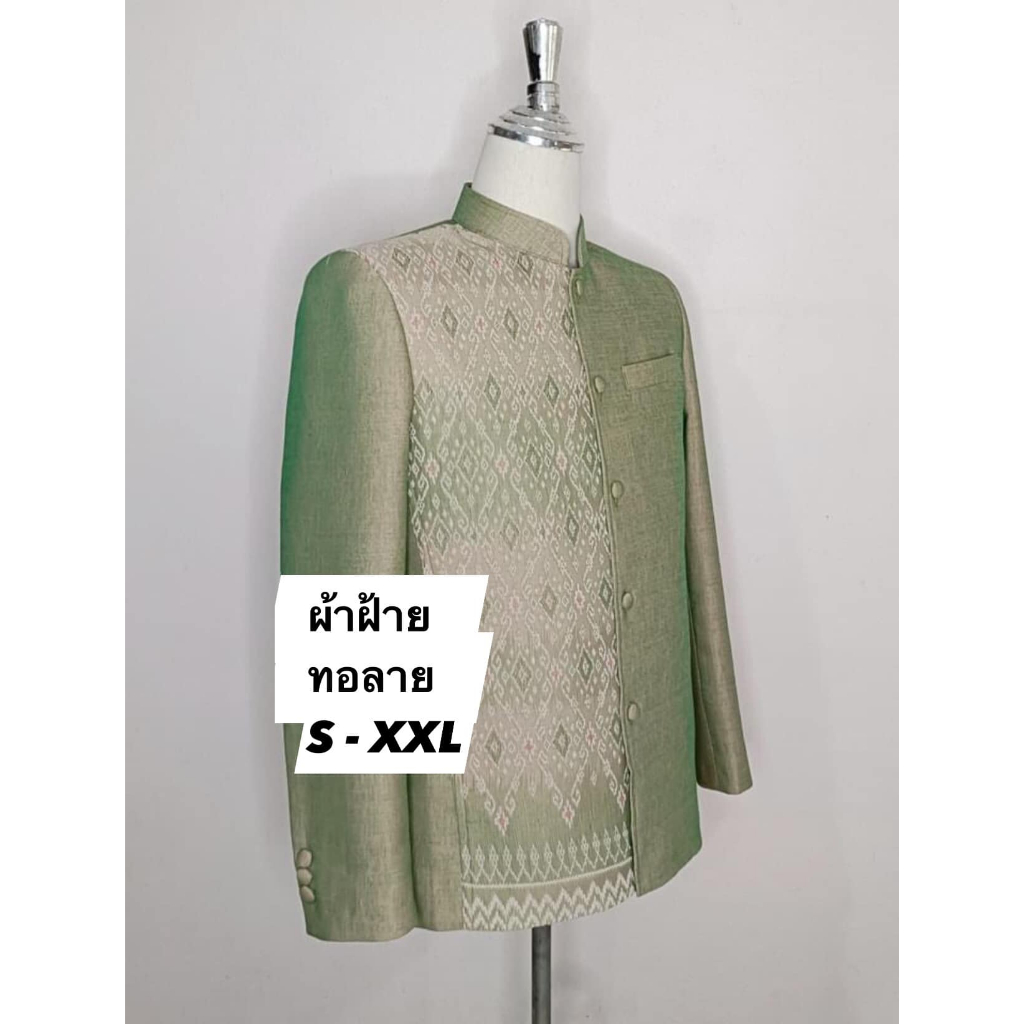 พรี-ออเดอร์ 🌈 เสื้อชายลายไทย คอ พระราชทาน ชาย สำหรับข้าราชการ ใส่สบาย