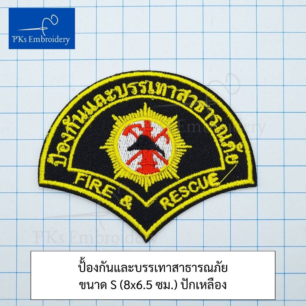อาร์ม เครื่องหมาย ปภ. ป้องกันและบรรเทาสาธารณภัย ติดแขน Fire&Rescue - รูปที่ 3