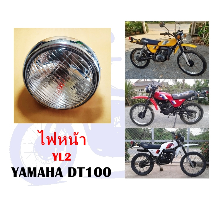 ไฟหน้า DT100,YL2 (ทดแทน)