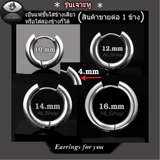 ต่างหูแฟชั่นเกาหลี ต่างหูห่วงสแตนเลส ต่างหูผู้หญิง ต่างหูผู้ชาย