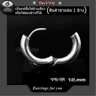 ต่างหูแฟชั่นเกาหลี ต่างหูห่วงสแตนเลส ต่างหูผู้หญิง ต่างหูผู้ชาย
