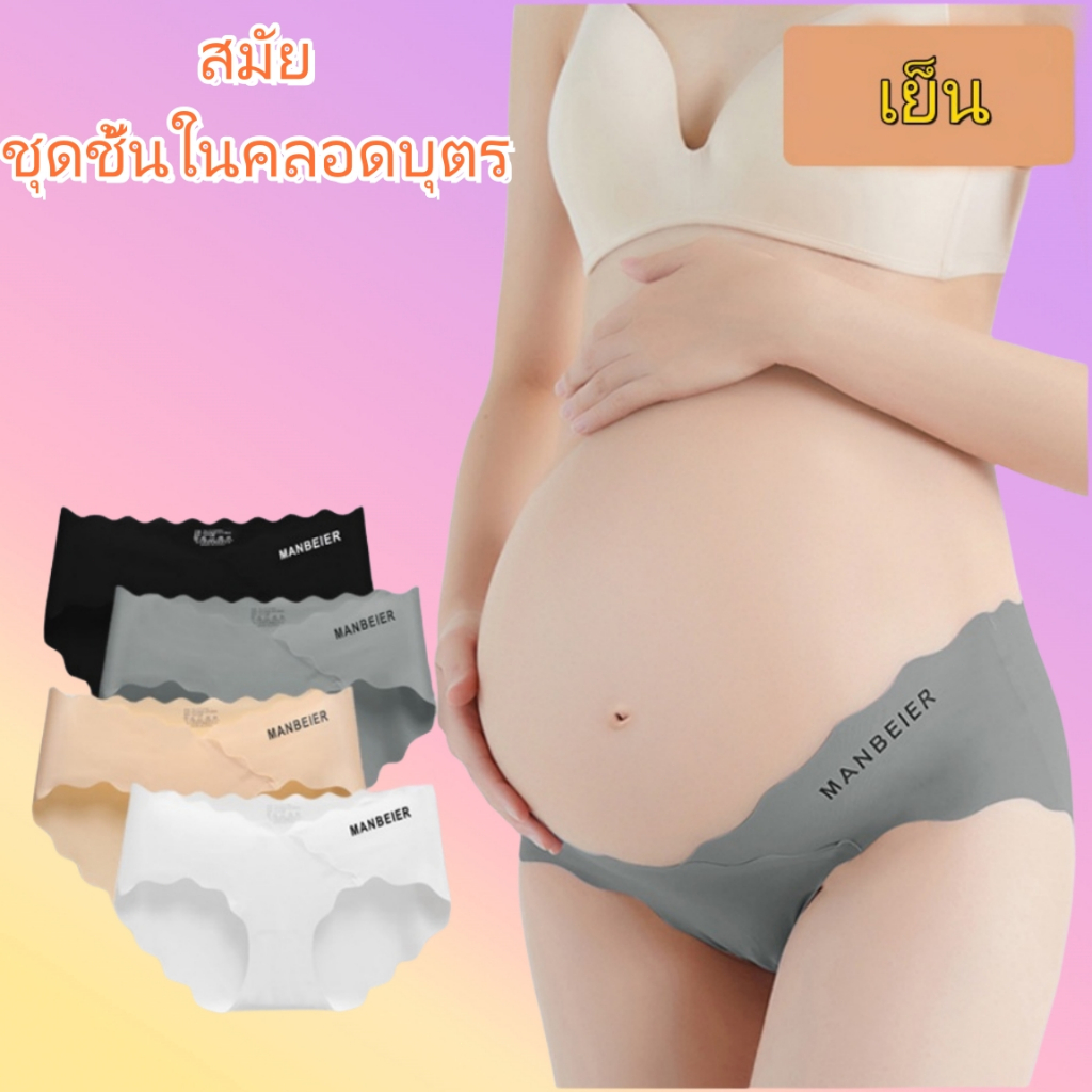 กางเกงในคนท้อง กางเกงชั้นในเอวต่ำ 2024 ผ้าใส่สบาย เย็น