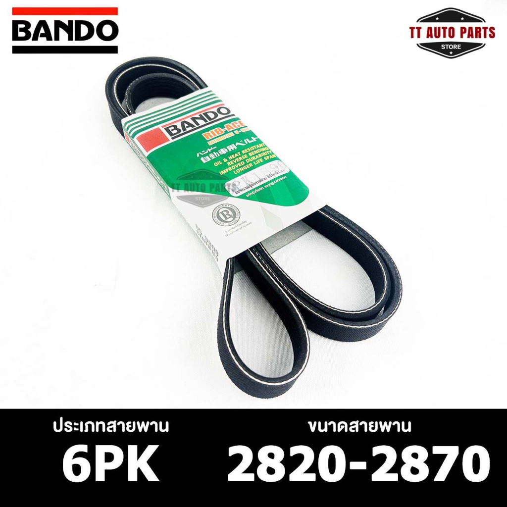 สายพาน BANDO 6PK 2820-2870 สายพานหน้าเครื่อง แบนโด