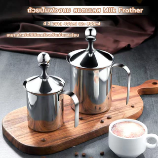 MANGO COFFEE ถ้วยปั๊มฟองนม สแตนเลส 400ml/800ml ที่ตีฟองนม ที่ปั๊มฟองนม Milk Frother