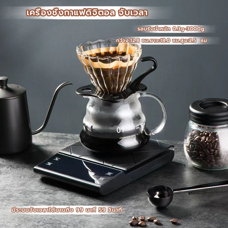 MANGO COFFEE เครื่องชั่งกาแฟดิจิตอล จับเวลา ใช้ถ่าน AAA จอLED ระบบทัชสกรีน(3กก./0.1ก)Coffee Digital Scale