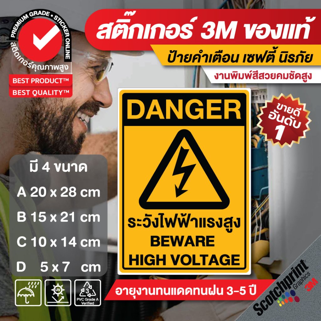 (263)สติ๊กเกอร์ 3M ระวัง ไฟฟ้า ไฟฟ้าแรงสูง 2 ภาษา ไทย อังกฤษ Thai-English ป้ายเตือน ความปลอดภัย – โปรปัง