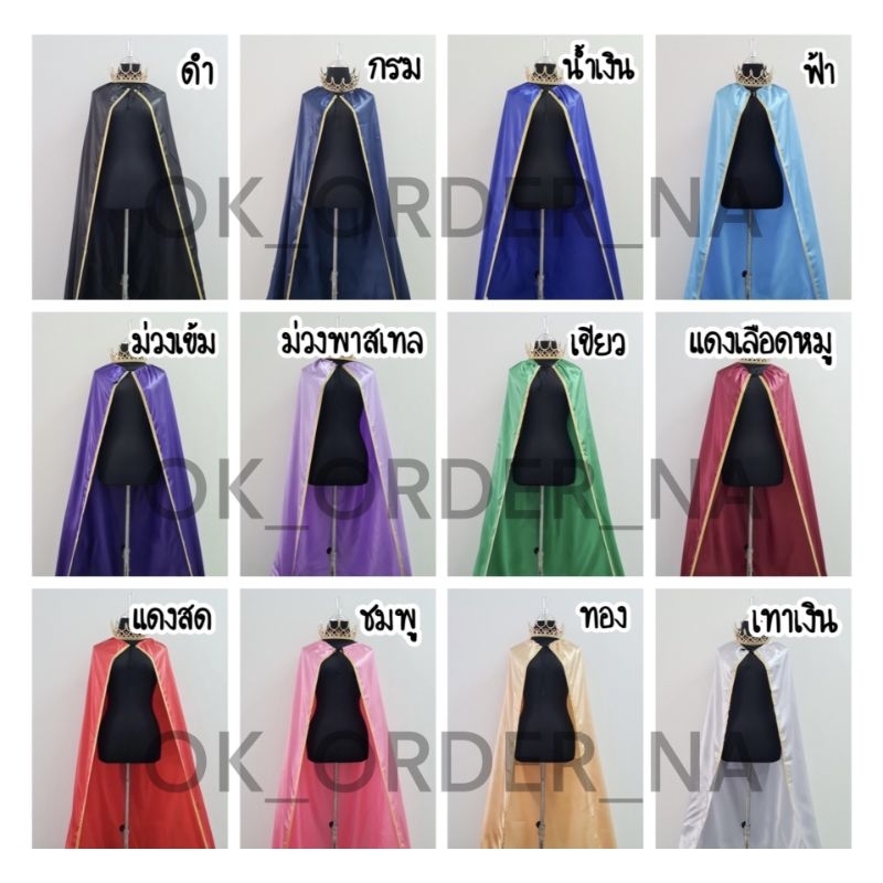 ผ้าคลุมปัจฉิมพร้อมส่ง