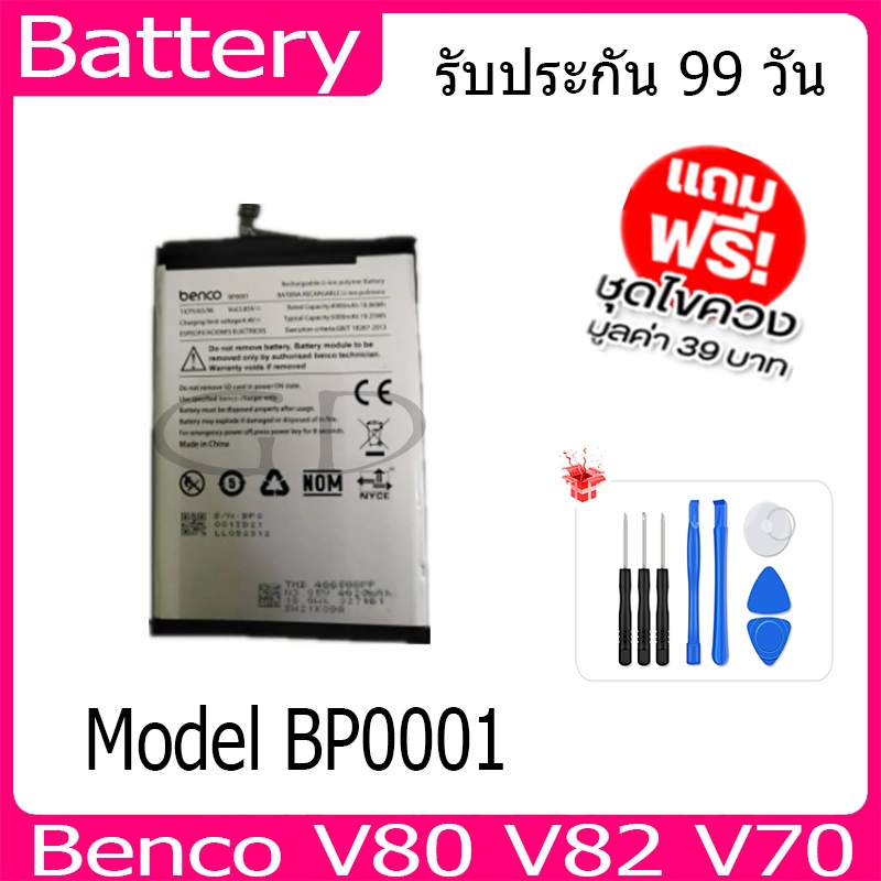 แบตเตอรี่ Battery Benco V80 V82 V70 - AE9010,AE9220  Model BP0001  คุณภาพสูง แบต เสียวหมี่ (4900mAh)