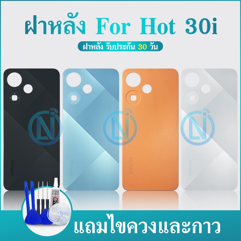 ฝาหลัง อะไหล่ฝาหลังรุ่น Hot30i , Hot 30i สีอาจจะผิดเพี้ยน อาจจะไม่ตรงตามที่ลง