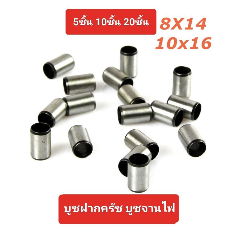 บูชฝาครอบคลัทช์ บูชฝาครอบจานไฟเวฟ100ทุก รุ่น,เวฟ125 ทุกรุ่น, MSX125ทุกรุ่นปี