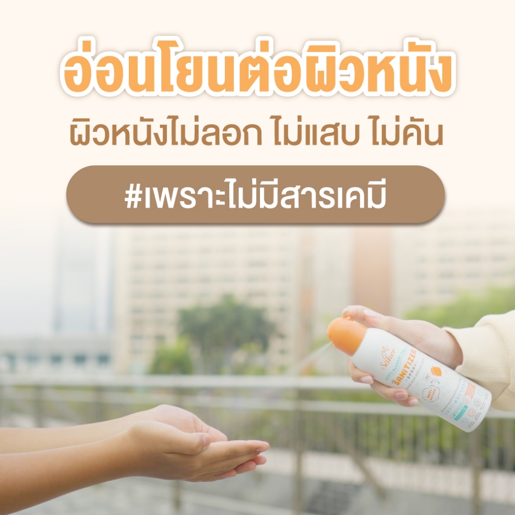 Saker สเปรย์แอลกอฮอล์พืชธรรมชาติ ฟู๊ดเกรดสัมผัสอาหาร ทำความสะอาดมือ,สิ่งของ คุณภาพสูงมาตรฐานญี่ปุ่น - รูปที่ 3