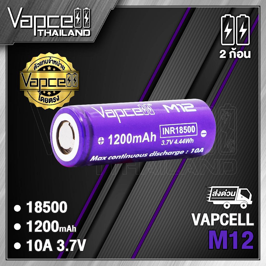 (มี มอก.)Vapcell 18500 M12 1200mah 10A ถ่านชาร์จขนาด 18500 แท้ 100% (Vapcell Thailand) (1ก้อน แถมเคสใส) (2ก้อน แถมกระเป๋