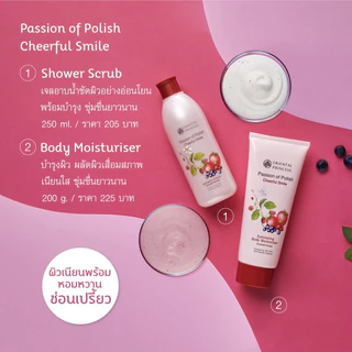 โลชั่นบำรุงผิวหอม Oriental Princess Passion of Polish Exfoliating Body Moisturiser 200 g. (แถมถุง)