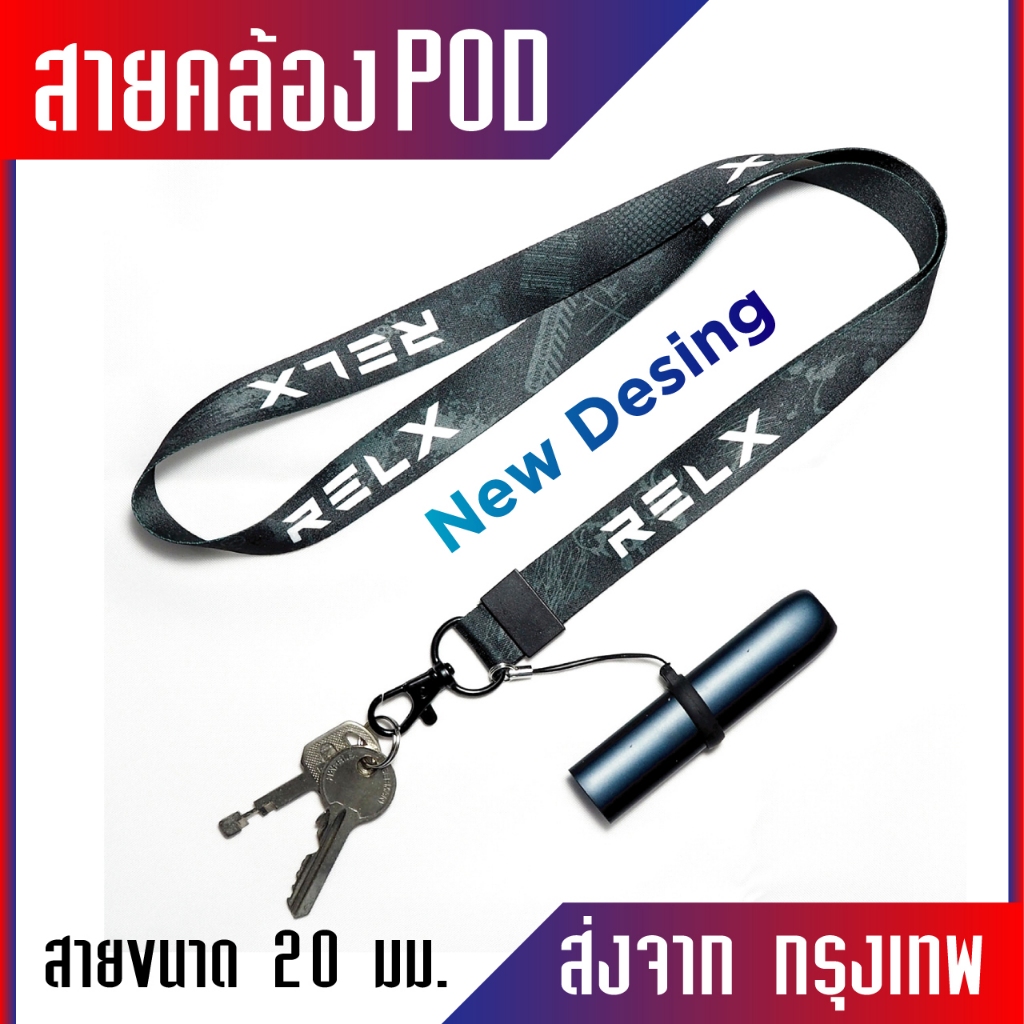 สายคล้องพอต RELX สายคล้องคอ