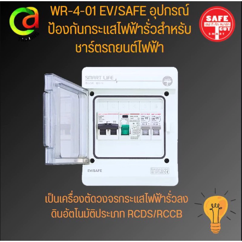 ตู้เบรคเกอร์ วงจร2ควบคุมชาร์ตรถไฟฟ้าEV Type B