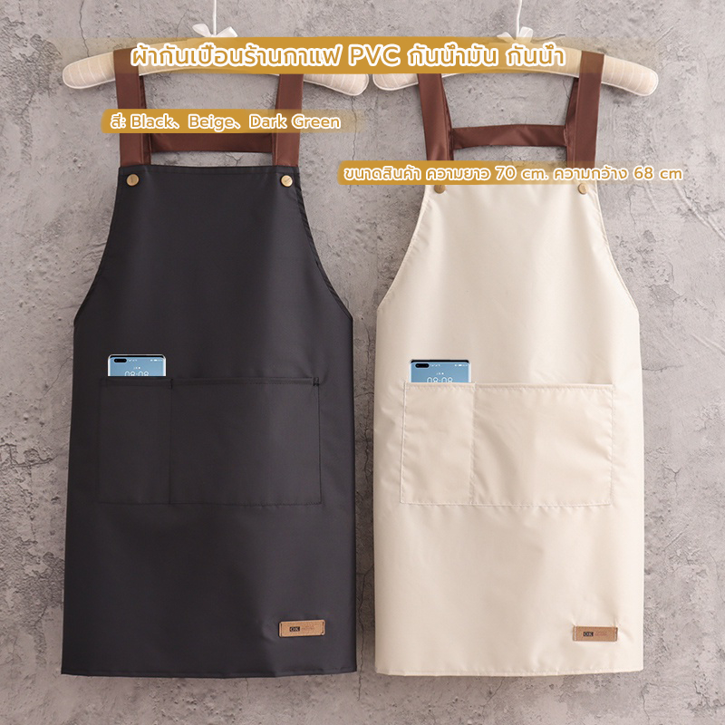 FormalCoffee ผ้ากันเปื้อนร้านกาแฟ PVC กันน้ํามัน กันน้ํา มีให้เลือก 3สี