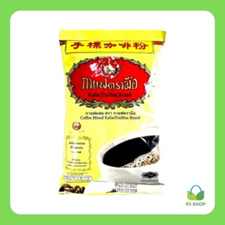 กาแฟผสม ตรากาแฟตรามือ ขนาด 400 กรัม