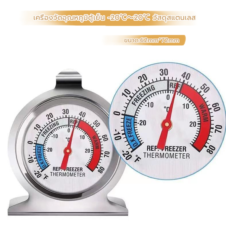 FormalCoffee เครื่องวัดอุณหภูมิตู้เย็น -20℃～20℃ วัสดุสแตนเลส Fridge/Freezer Thermometer