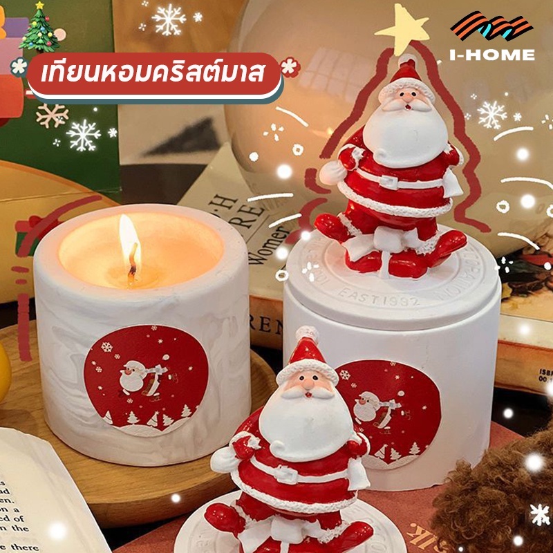 เทียนหอมคริสต์มาส กลิ่นหรู เทียนหอม กระจายตัวได้ดี Christmas candle เทียนซานต้า ของขวัญคริสต์มาส