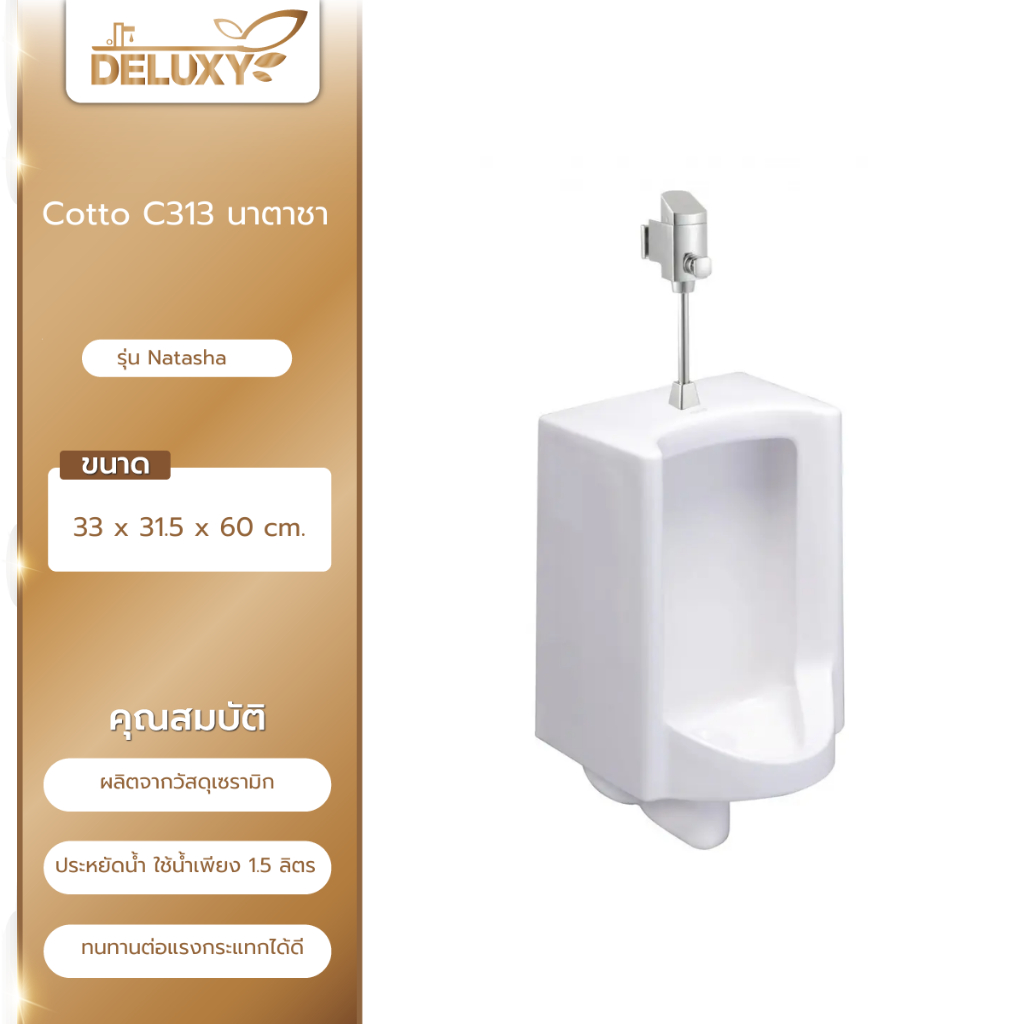 Deluxy Official Shop-Cotto C313 นาตาชา รุ่น C313 นาตาชา