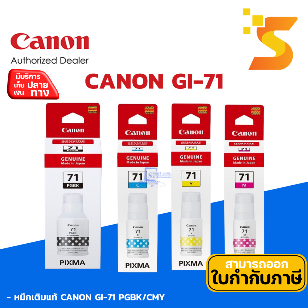 หมึกเติม CANON INK GI-71 หมึกขวดแท้ 4 สี BK / C / M / Y สำหรับ Canon Pixma G1020 / G2020 / G3020