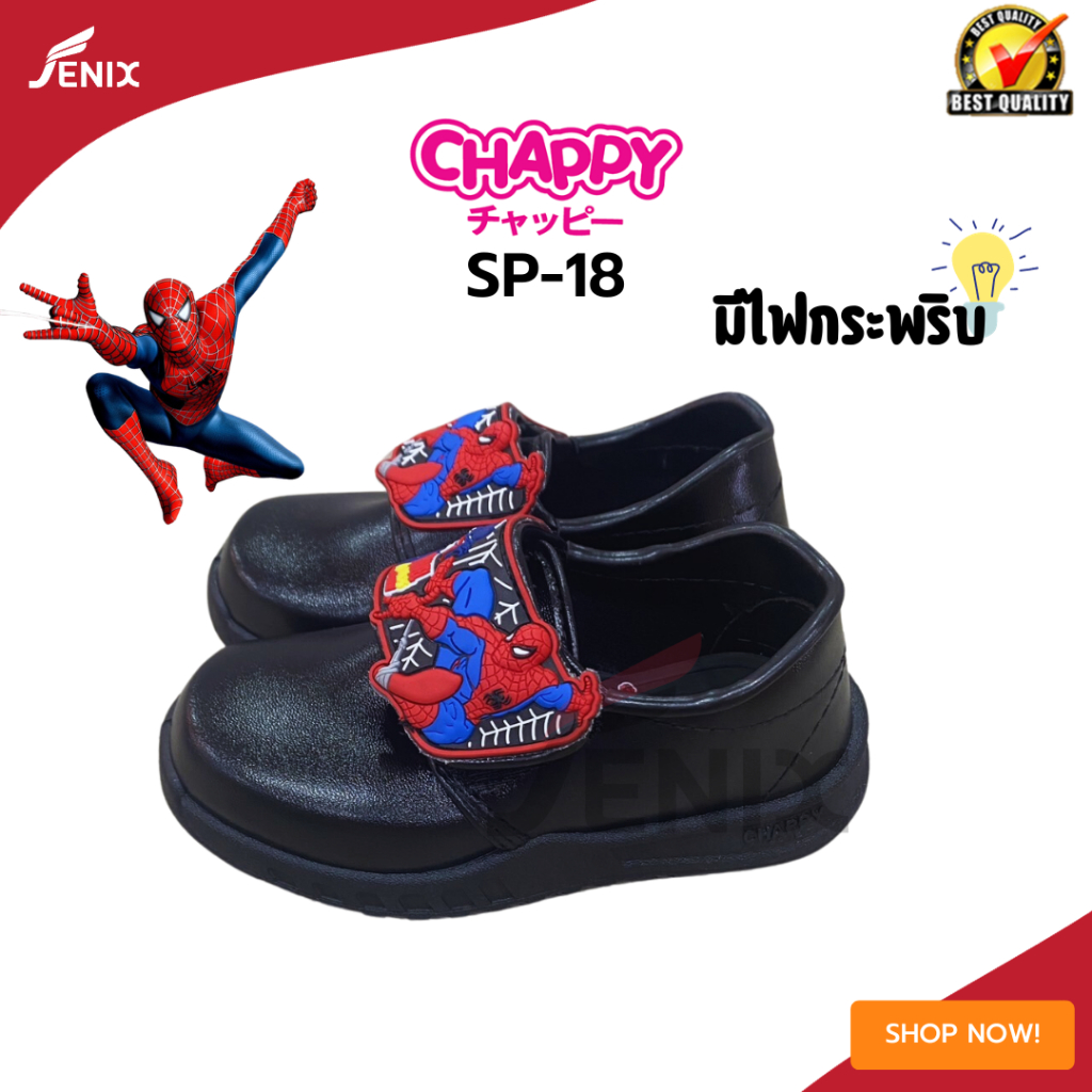 รองเท้าเด็กนักเรียนสีดำ CHAPPY SP-18 ลายSpider men ไซส์ 25-35 เทปติดมีไฟกระพริบ