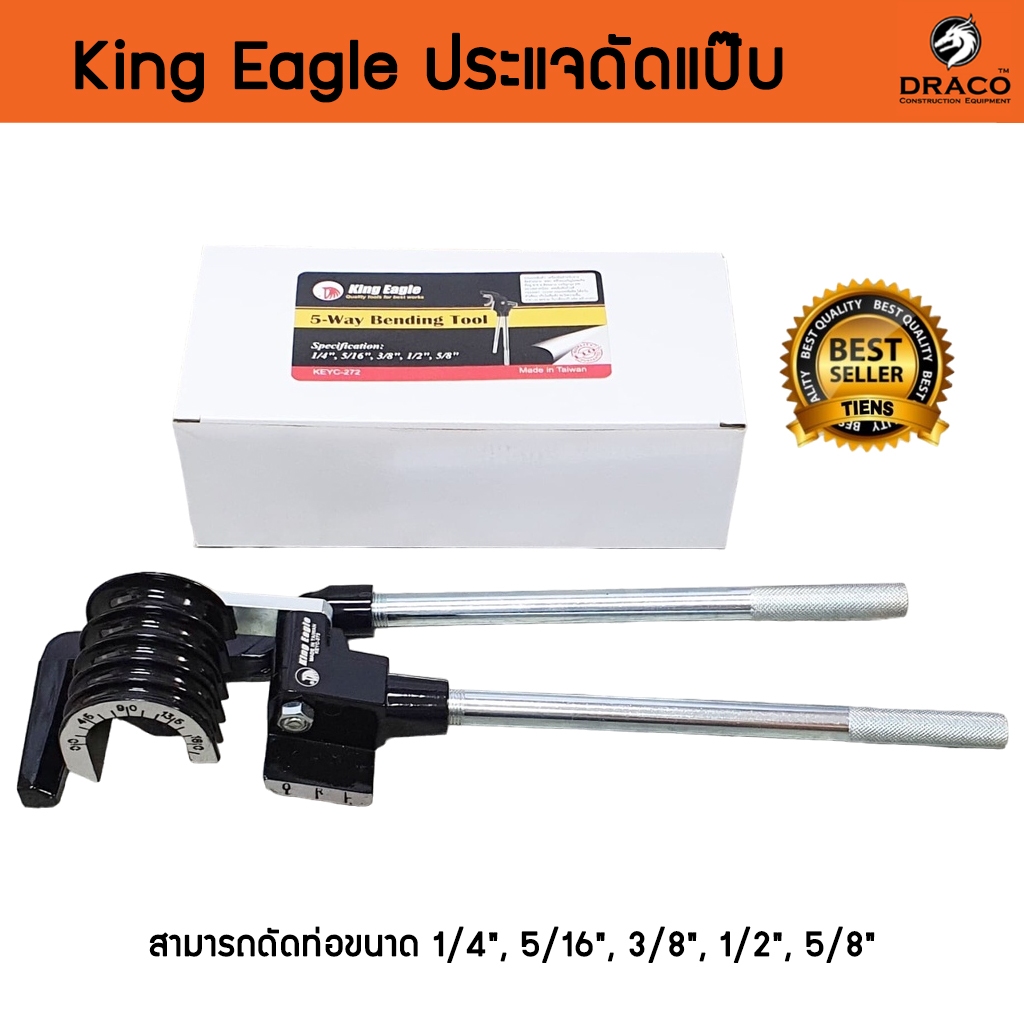 King Eagle 5 in 1 ประแจ ประแจดัดแป๊บ คีมดัดแป๊บ ประแจดัดท่อ ทองแดง ประแจดัดแป๊ปท่อทองแดง รุ่น KEYC-272