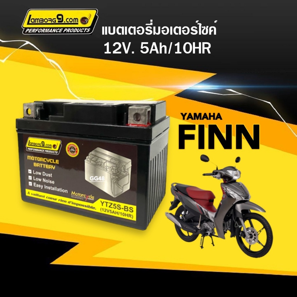 แบตเตอรี่ฟินน์ Finn (12V 5Ah/10HR) แบตมอเตอร์ไซค์ สำหรับ YAMAHA FINN ฟินน์ ทุกรุ่นปี 12โวลต์5แอมป์ ผลิตในไทย พร้อมใช้งาน