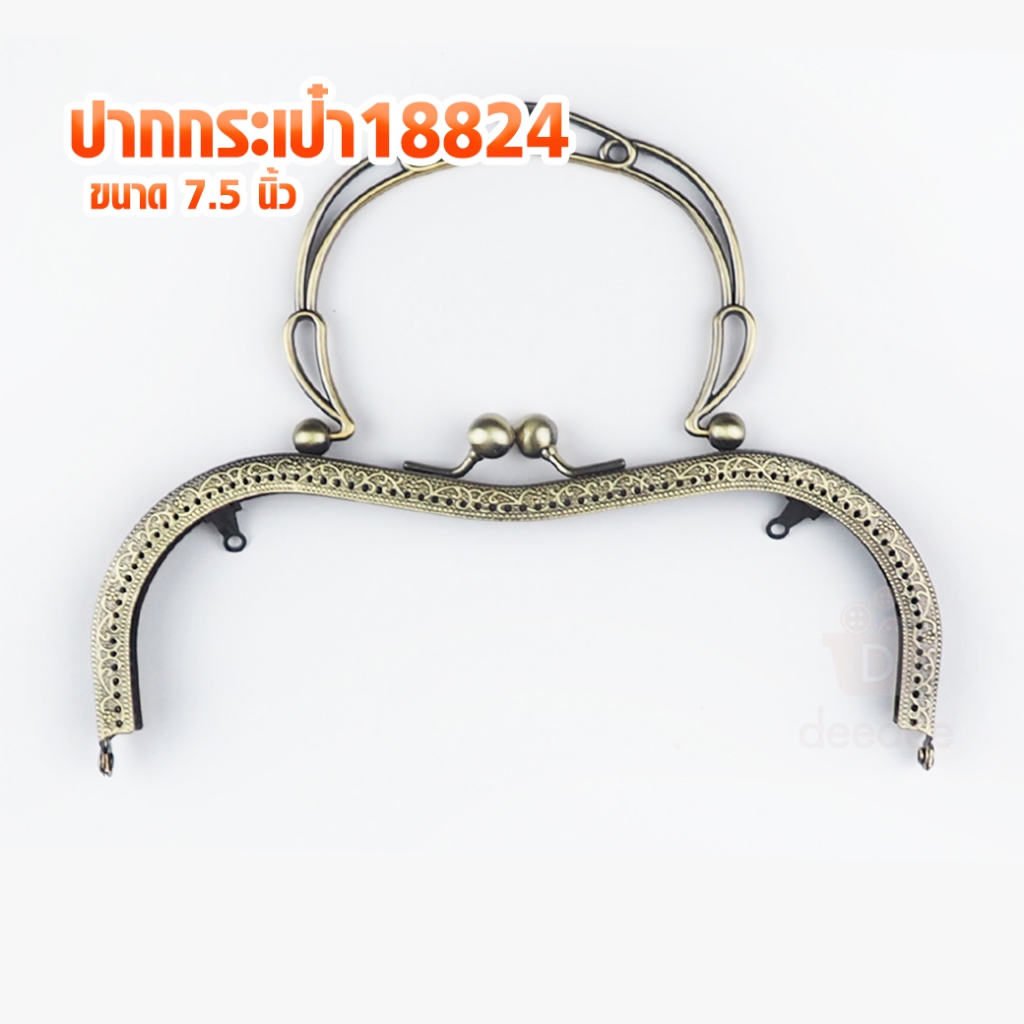 ปากกระเป๋า18824 ขนาด 7.5 นิ้ว สีรมดำ ปากกระเป๋าปิ๊กแป๊ก
