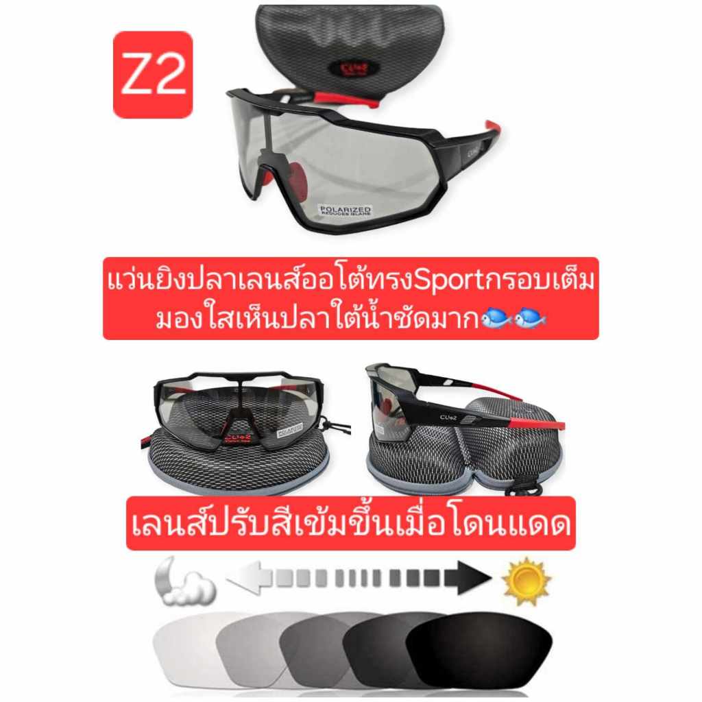 แว่นยิงปลาออโต้ ตัดแสงมองใสเห็นปลาชัดมาก นั่งพุ่มแดดไม่มีแสงน้อยก็มองชัดใส่ได้ทั้งวันรุ่นนี้