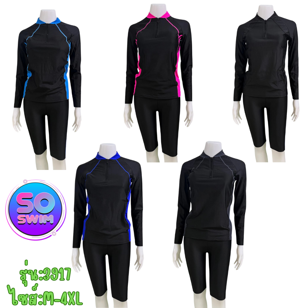 3917 ชุดว่ายน้ำ แบบ 2 ชิ้น ใส่ได้ท้ัง ชายและหญิง แขนยาวกางเกงขาสามส่วน