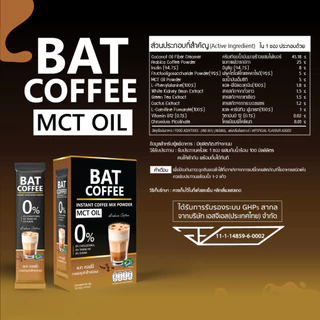 BAT COFFEE MCT OIL กาแฟ แบท หอมอร่อย สูตรไม่มีน้ำตาล