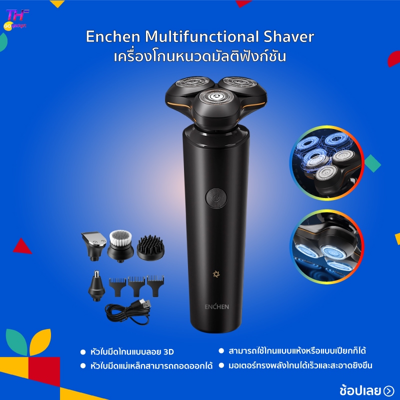 Enchen Multifunctional Shaver ที่โกนหนวดไฟฟ้า เครื่องโกนหนวดมัลติฟังก์ชั่น หัวใบมีดโกนแบบลอย 3D กันน้ำ 100%