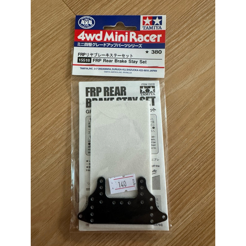 15518 Tamiya mini 4wd เบรก FRP