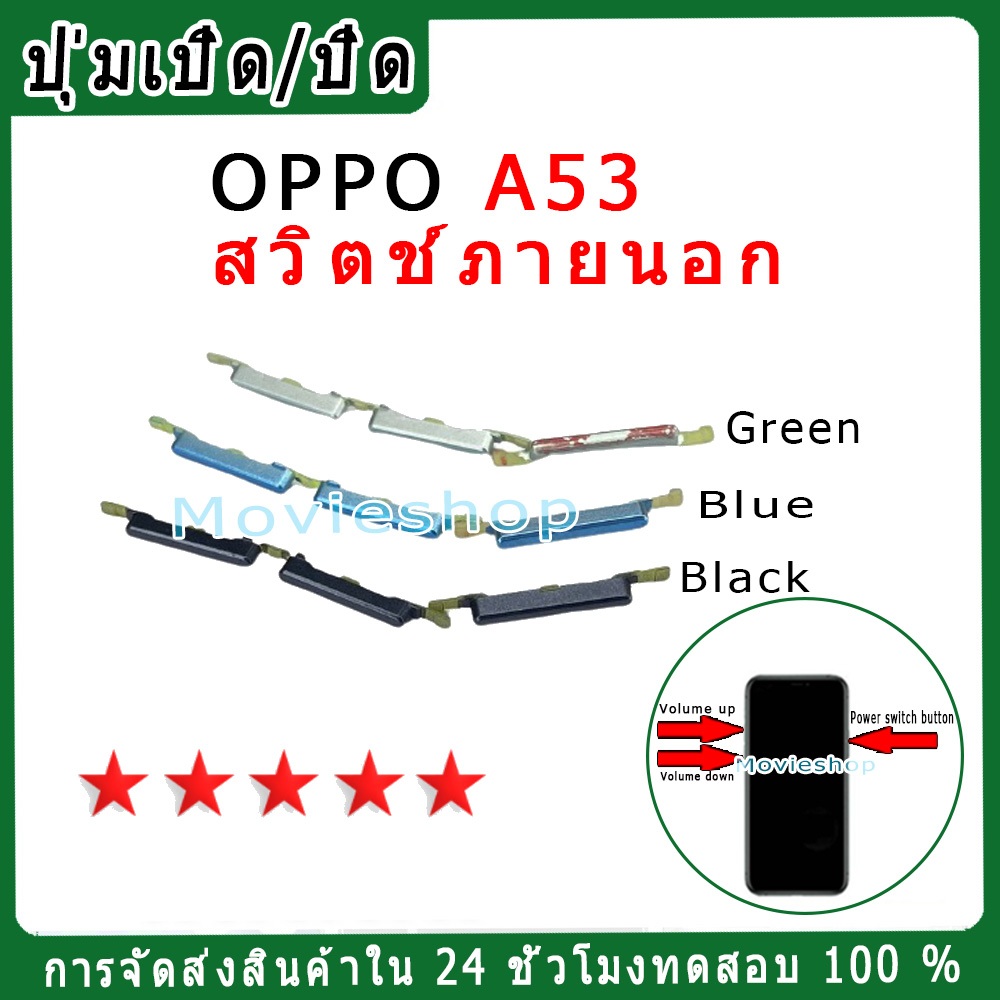สวิตช์กุญแจภายนอก OPPO A53 ปุ่มเปิด/ปิด ปรับระดับเสียงขึ้นลง ปุ่มเพิ่มระดับเสียง ปุ่มลดระดับเสียง