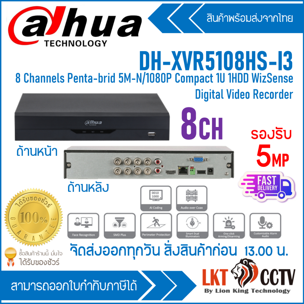 DH-XVR5108HS-I3 เครื่องบันทึก Dahua XVR Wizsense 8ช่อง (Ai)