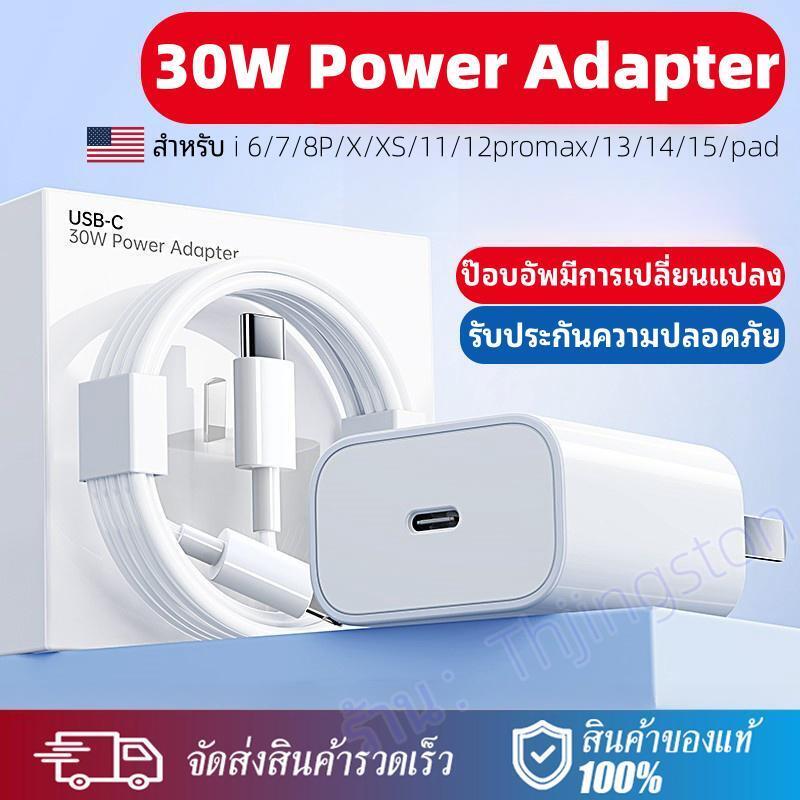 【รับประกัน 1 ปี】30W USB-C Power Adapter และสายเคเบิล Type-C ชุดชาร์จ super fast charging สำหรับ iP 6~15pro max &Mi Hwi