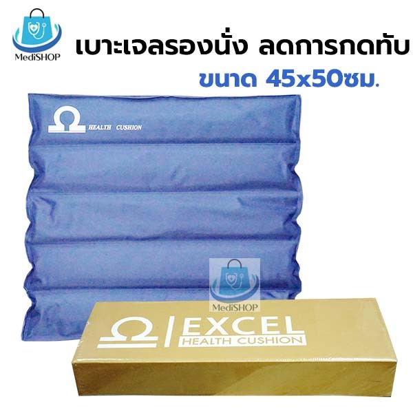 Health Cushion เบาะรองนั่งเพื่อสุขภาพ เบาะเจลรองนั่ง ป้องกันแผลกดทับ ขนาด 45x50 ซม.