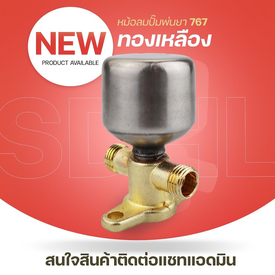 หม้อลม พร้อมฐาน 767 เครื่องฉีดยา เครื่องพ่นยารุ่นทองเหลืองแท้